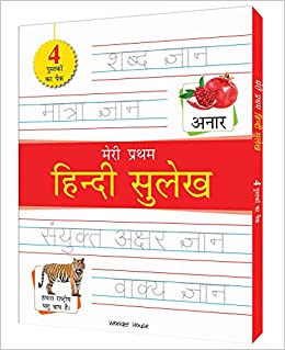 Wonder house Meri Pratham Hindi Sulekh Box Set